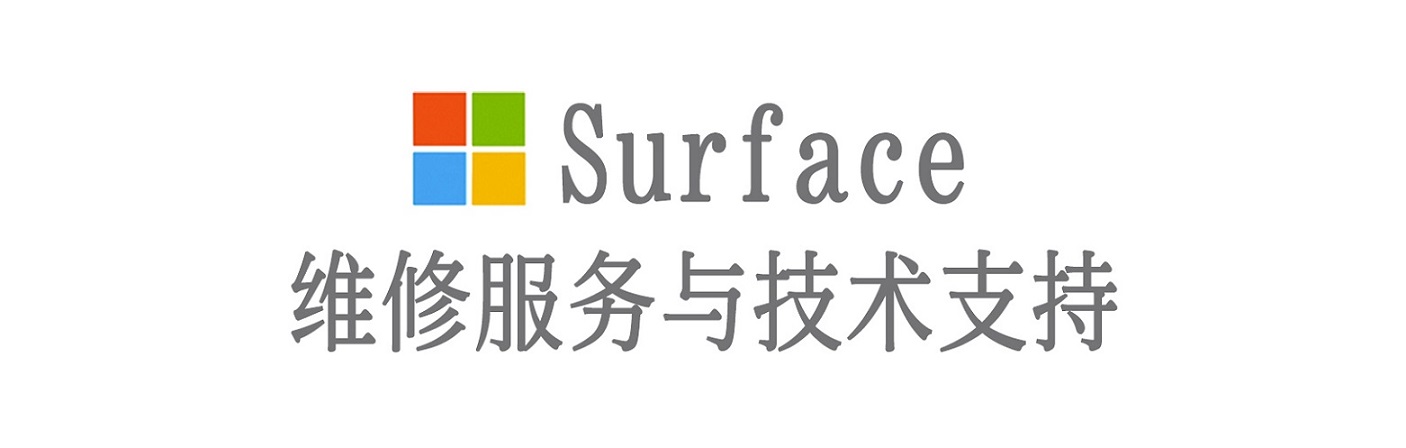 榆阳surface产品维修服务中心