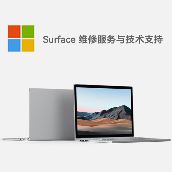 榆阳surface产品维修服务电话